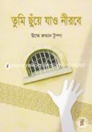 Tumi Chuye Jao Nirobe image