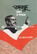Bangabandhu : Neta O Shashok image