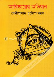 Abiskarer Avijan image