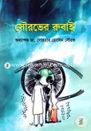 Souraver Rubai image