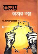 Boloy Bangar Golpo image