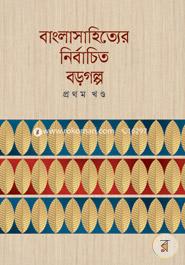 Banglasahitter Nirbacito Baro Galpo (1st Khando) image