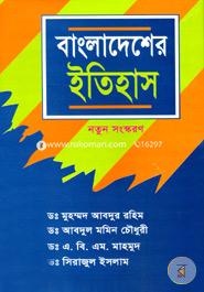 Bangladesher Etihas(White Print) image