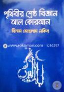 Prithibir Shreshtho Biggan Al Quran image