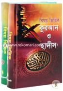 Bishoy Vittik Quran O Hadis (1 and 2 Part) (Rokomari Collection) image