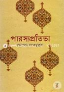 পারস্য প্রতিভা image