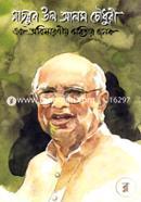 Ak Ovismroniyo Kobitar Jonok: Mahabub Ul Alom Chowdhury image