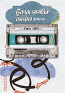 Tukro Nagorik Journal(Ditio Porbo) image