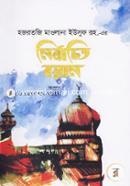 Hazrat Maolana Yousuf RH-Er Nirbachito Boyan image