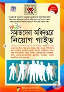 Genuine Somajseba Odhidoptore Niyog Gaid (Social Service Directorate Recruitment Guide) image