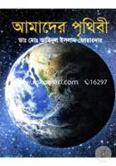 Amader Prithibi image