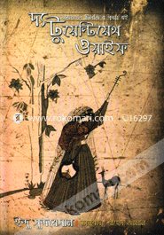 The Twentieth Wife (Taj Mohol Trilogy 1st Part) image