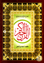 Nurani Lahori Quran Sharif image