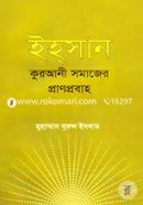Ihosan (Qurani Somajer Pranprobaho) image