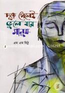 Dure Gelei Vule Jay Manush image