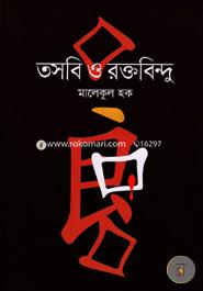 Tosbi O Roktobindu image