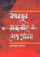 Bongobondhu Rajneeti O Sheikh Hasina image