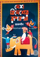 Desh Bidesher Rupotha image