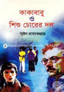 Kakababu O Shishu Chorer Dol image