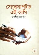 Sojasaptar Ai Ami image