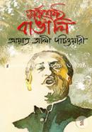 Sorboshrestho Bangali image