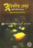 Pritifolito Roddur image