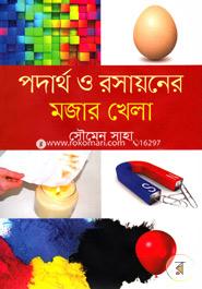 Podartho o Rasayoner Mojar Khela image