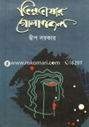 Vinnovashar Golapjol image