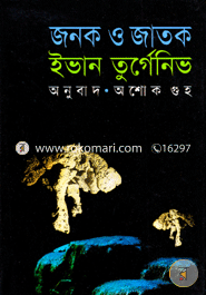 Jonok O Jatok image