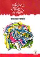Sudurika O Amar Monpakhi image