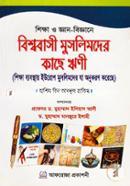 Shikkha O Gyan Biggane Bishwobasi Muslimder Kache Rini (Shikkha Byobosthay Europe Mulimder Ja Onukoron Koreche) image