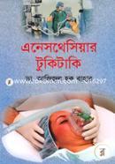 Anesthesia Tukitaki image