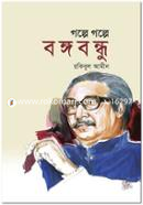 Golpa Golpa Bangobondu image