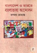 Bangladesh O Varote Banglavasha Andolon (Bengali Language Movement In Bangladesh And India) image