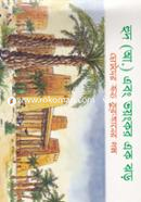 Hud (Ah.) ebong Voyongkor ek jhor image