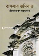 বাঙ্গলার জমিদার image