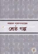 Shrestho Golpo image