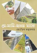 Jhe Mati Hridoy Majhe image
