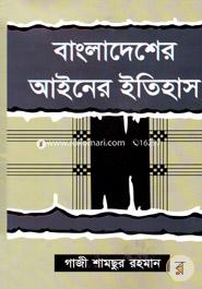Bangladesher Iiner Itihas image