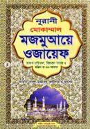 Nurani Mokammal Mojmuyee Wajaeep (Lim Badai-Sada) image