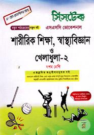 Sharirik Shikha, Shasthobiggan O Kheladhula - 2 - (SSC Vocational) Class X - Exam 2018 image