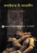 Rubaiyat-E-Arefine image
