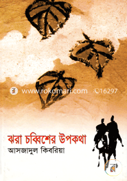 Ghora Cobbisher Upokotha image