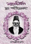 Mohajibon Muhammod Shahidullah image