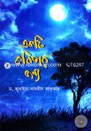 Eakti Kobitar Jonno image