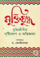 Muktijuddho: Buddijibir drishtikun O Oviggota image