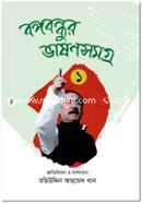 Bangabandhu Vashonsomogro-1 image