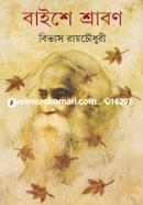 Baishe Shrabon image