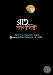 Rat Jaganiya image