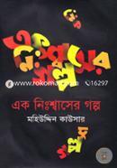 Ek Nishawer Golpo image